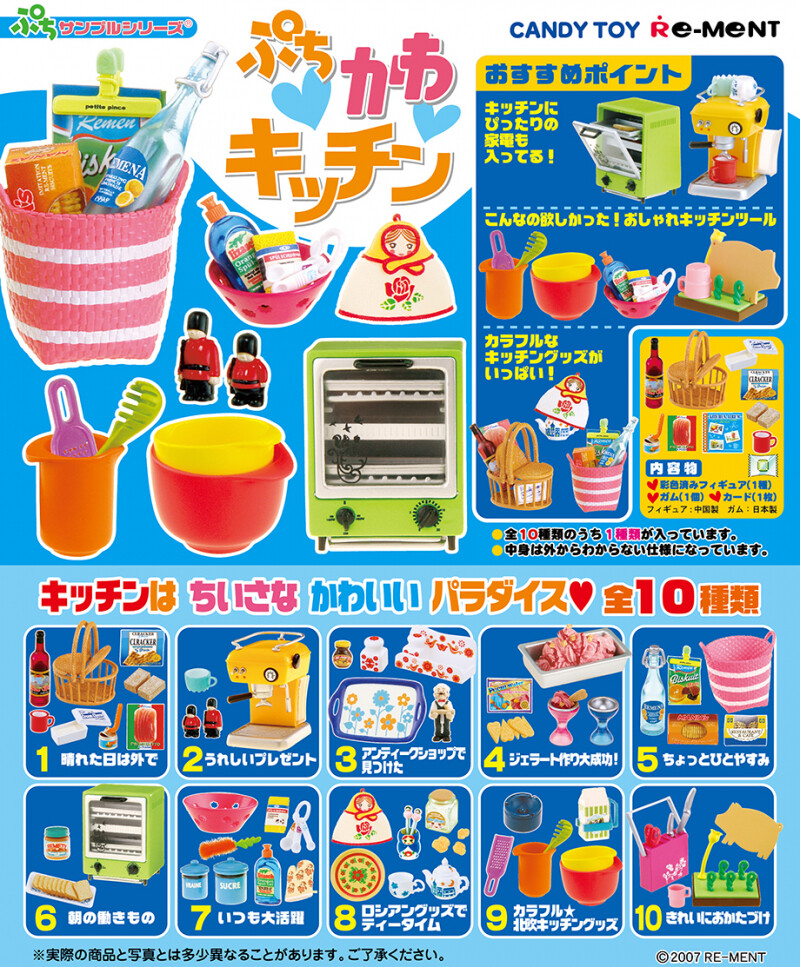 リーメント　ぷちかわキッチン　⑧ロシアングッズでティータイム リーメント ぷちかわキッチン ⑧ロシアングッズでティータイム