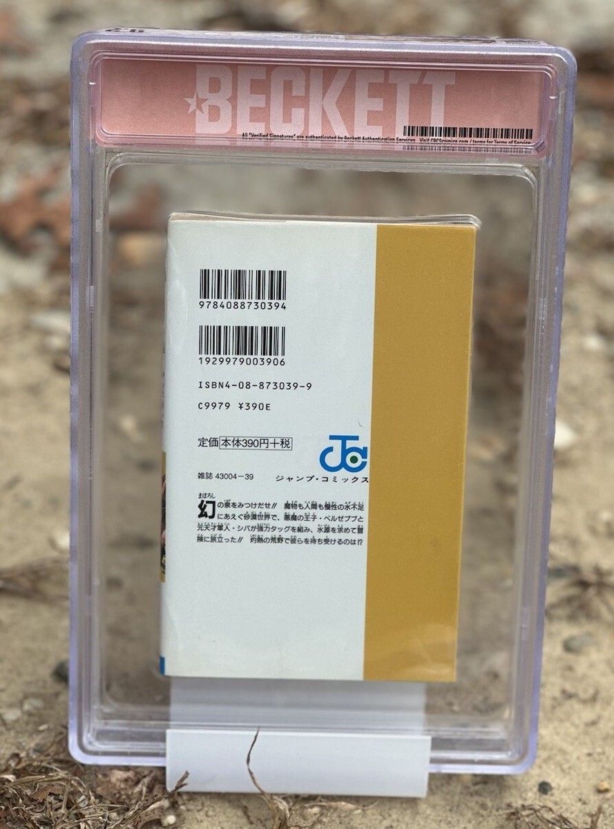 BGS 9.2 Sand Land 1st Printing 2000 Akira Toriyama Beckett