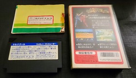 Tenkaichi Bushi: Keru Naguuru w/case & instructions - Nintendo Famicom