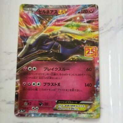 Pokemon Card Japanese - Xerneas EX 023/025 S8a-P 25th ANNIVERSARY