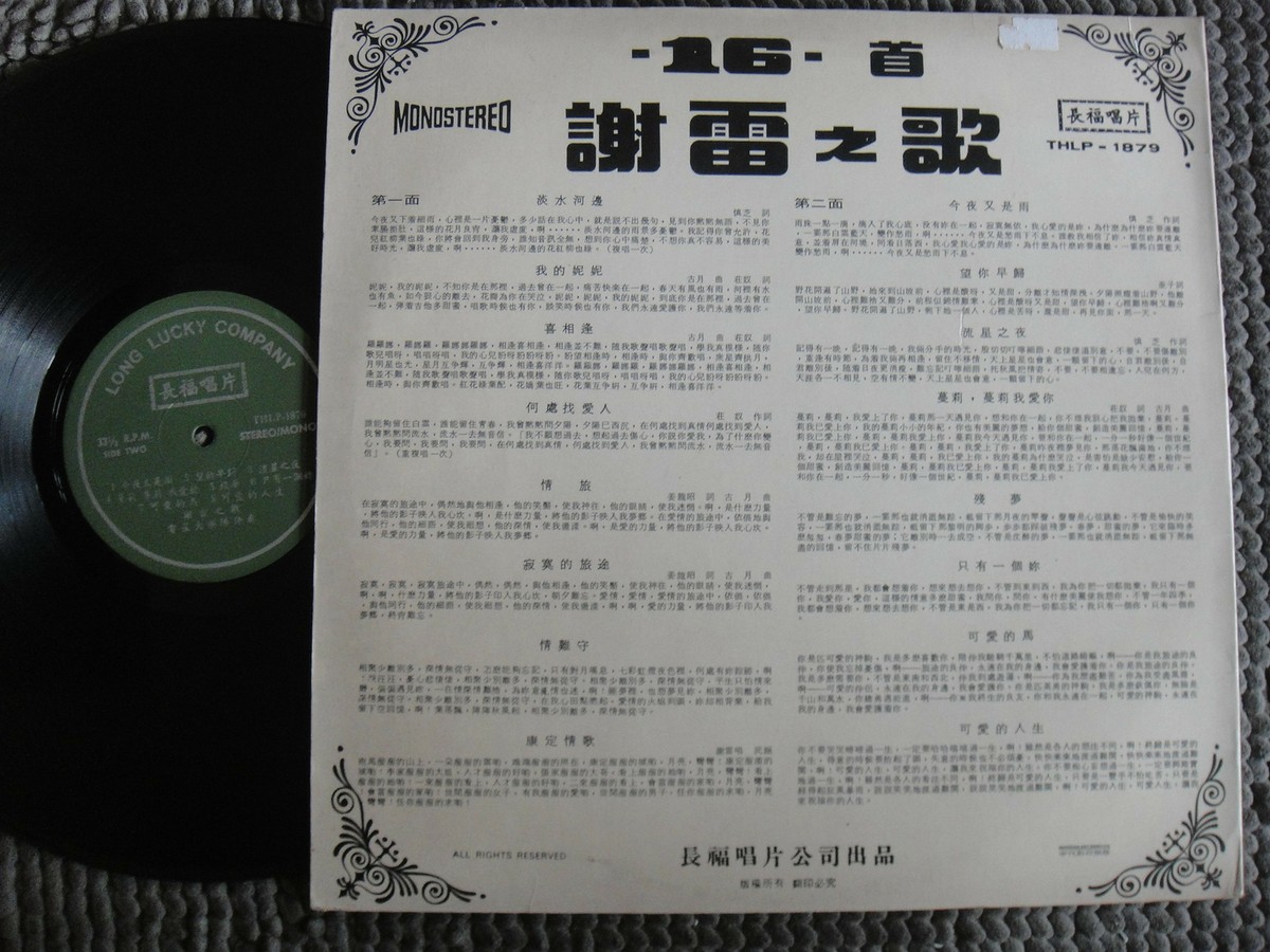 1413) Taiwan Chinese Hsieh Lei 