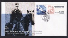 Greece 2019 Eleftheria Xanthi Personal Stamp FDC