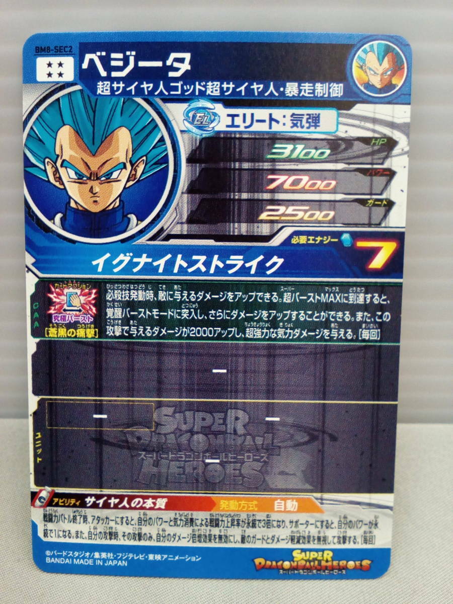 Super Dragon Ball Heroes Card BM 8-SEC2 Vegeta Bandi Japan Super Dragon Ball Heroes Card BM 8-SEC2 Vegeta Bandi Japan