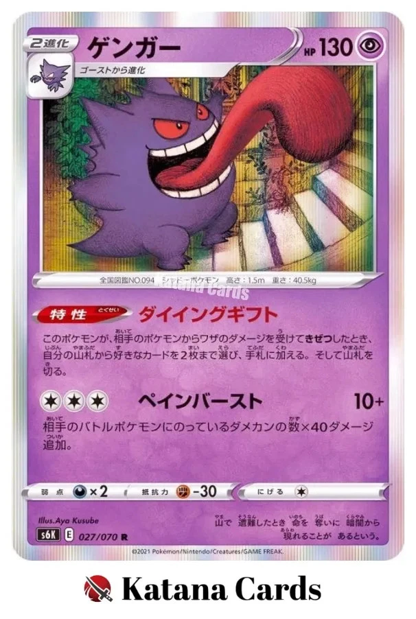 ゲンガー 027/070 PSA10 Pokémon GENGAR Gengar 027/070 S6k: Jet-Black Spirit for sale | eBay
