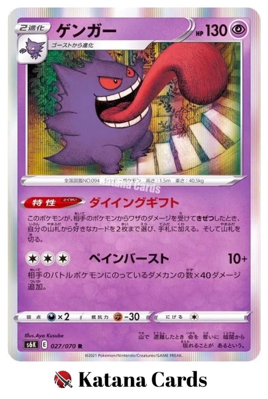 EX/NM Pokemon Cards Gengar 027/070 R Japanese