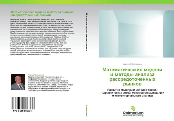 Alexej Kowalenko | Matematicheskie Modeli I Metody Analiza Rassredotochennyh...-image