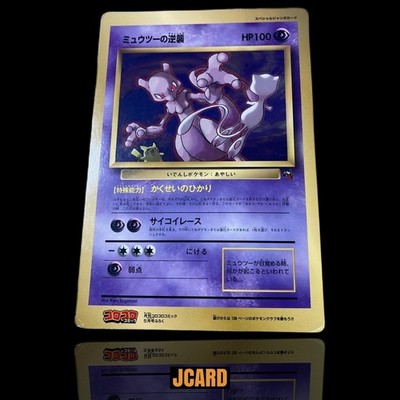 u*8-sama, Pokemon card, Mewtwo Strikes Back Jumbo Card, CoroCoro