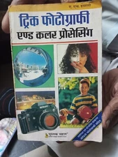 TRICK PHOTOGRAPHY & COLOUR PROCESSING A. H. HASHMI IN HINDI PUSTAK MAHAL 1996