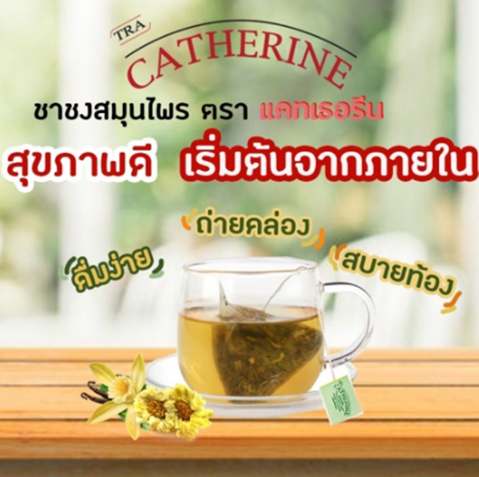 Catherine Herb Tea Chrysanthemum CK Slimming Detox Natural Weight
