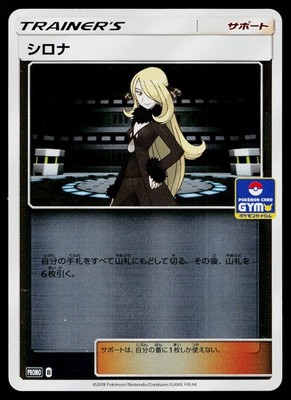 Cynthia 266/SM-P Promo Sun & Moon Pokemon Japanese Near Mint
