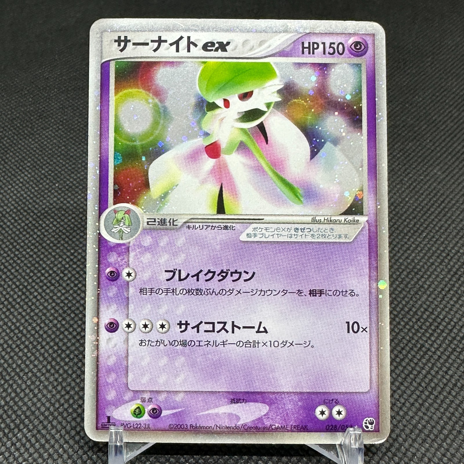 Gardevoir ex 028/053 Sandstorm Miracle of the Desert Japanese Pokemon Card #7B42