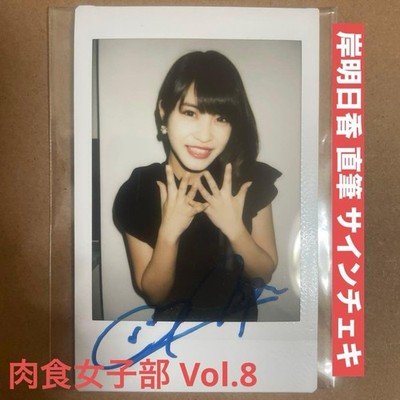 Asuka Kishi Handwritten Autograph Cheki Bonus / Raw Photo