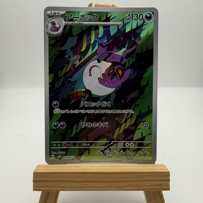 Arbok AR SV5K 079/071 Wild Force Pokemon Card Japanese Scarlet & Violet NM