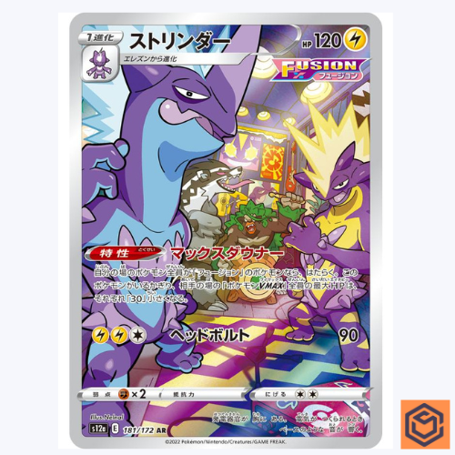 ポケモンカード　USA Toxtricity AR 181/172 s12a VSTAR Universe Pokemon Card Japanese