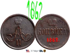 Russia Russian Empire 1 kopeck 1862 Copper Coin Alexander II #10173