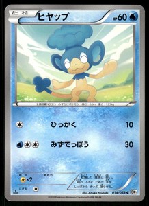 Panpour 014/053 Common - BW1W White Collection 1ST ED Pokemon card Japanese