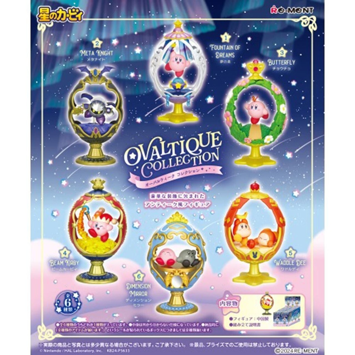 新品未使用　星のカービィオーバルティークコレクション6箱セット RE-MENT Kirby OVALTIQUE COLLECTION 6 Type Complete Box JPN New | eBay