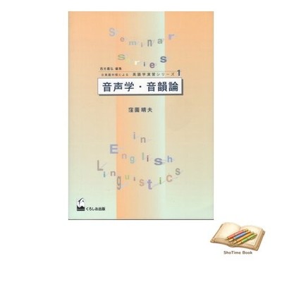 Book Phonetics and Phonology: A Series of Linguistics Exercises Used