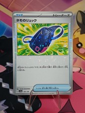 Nemona's Backpack (Mirror Holofoil) 160/190 SV4a: Shiny Treasure ex Japanese NM