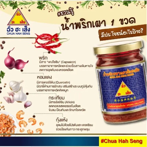 Chili Paste in Oil 114-500 g Thai Original Formula Healthy Chua Hah Seng Brand - Picture 36 of 43