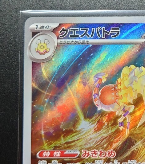 Espathra AR 073/066 sv4M - Future Flash HOLO Full Art