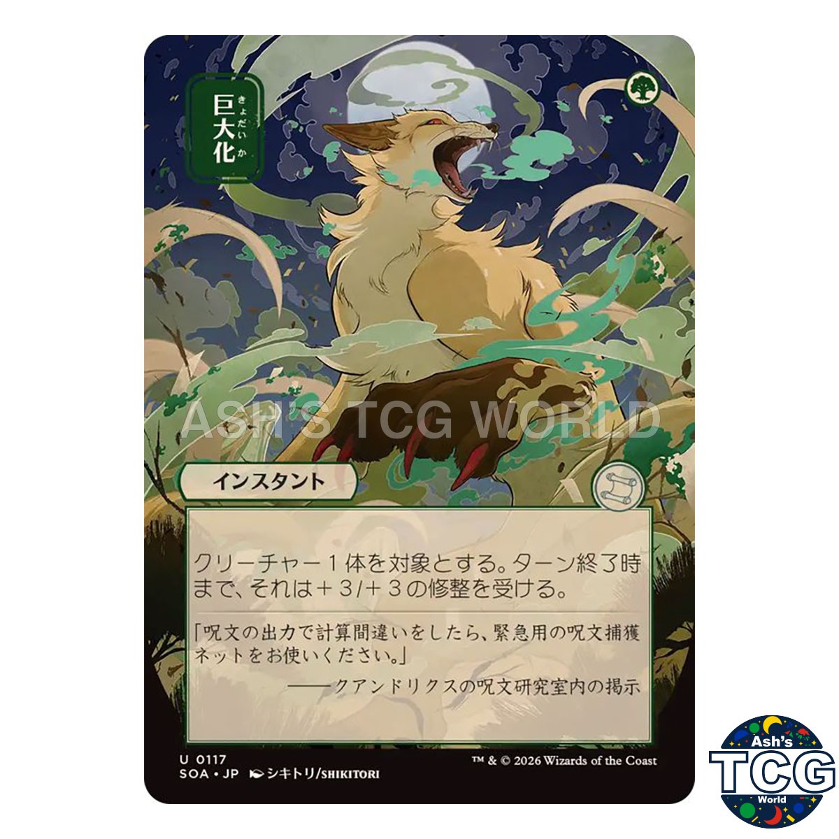 Giant Growth UC 117 SOA-JP Secrets of Strixhaven MTG Japan Exclusive