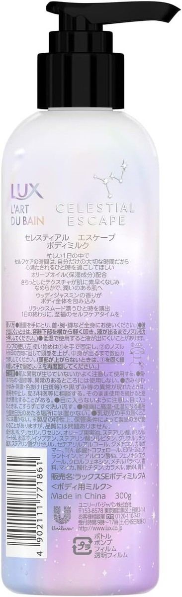 LUX Celestial Escape Body Milk Woody Jasmine Scent 300g From Japan