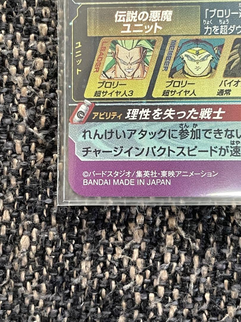 Super Dragon Ball Heroes H8 SEC P Broly Special Memorial Super Dragon Ball Heroes H8 SEC P Broly Special Memorial