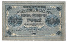 Russia 1918 5000 Rubles (Pyatakov / Feduleev), P-96a