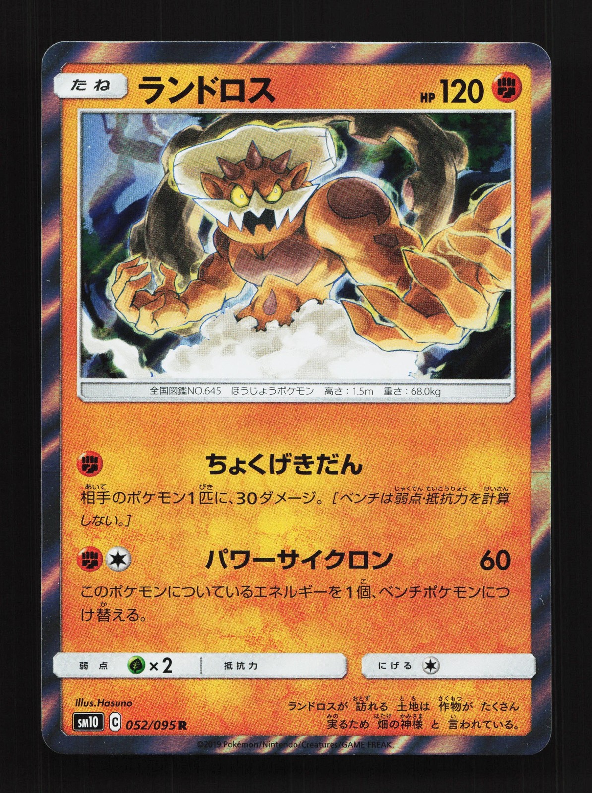 Landorus 052/095 Double Blaze NM Japanese Pokemon Card TCG