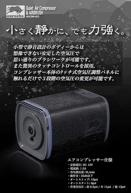 auroch AERO CROSS Quiet エアコンプレッサー 717+f7Gda3L._UF894,1000_QL80_.jpg