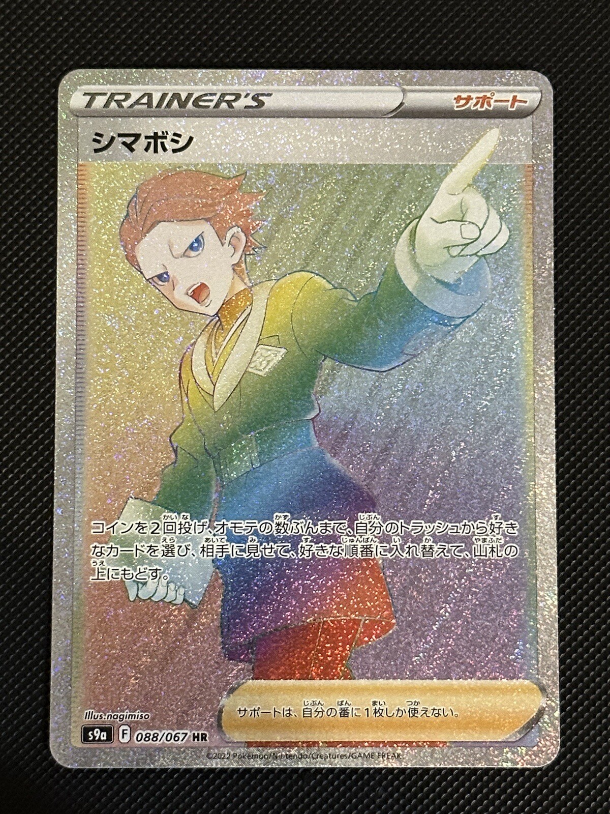 Cyllene HR Rainbow 088/067 S9a Battle Region - Pokemon Card Japanese NM