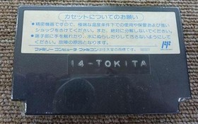 Takara Space Harrier Famicom Software