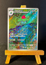 Pokemon TCG - Bisaknosp 167/165 - sv2a - Art-Rare - Japanisch - NM