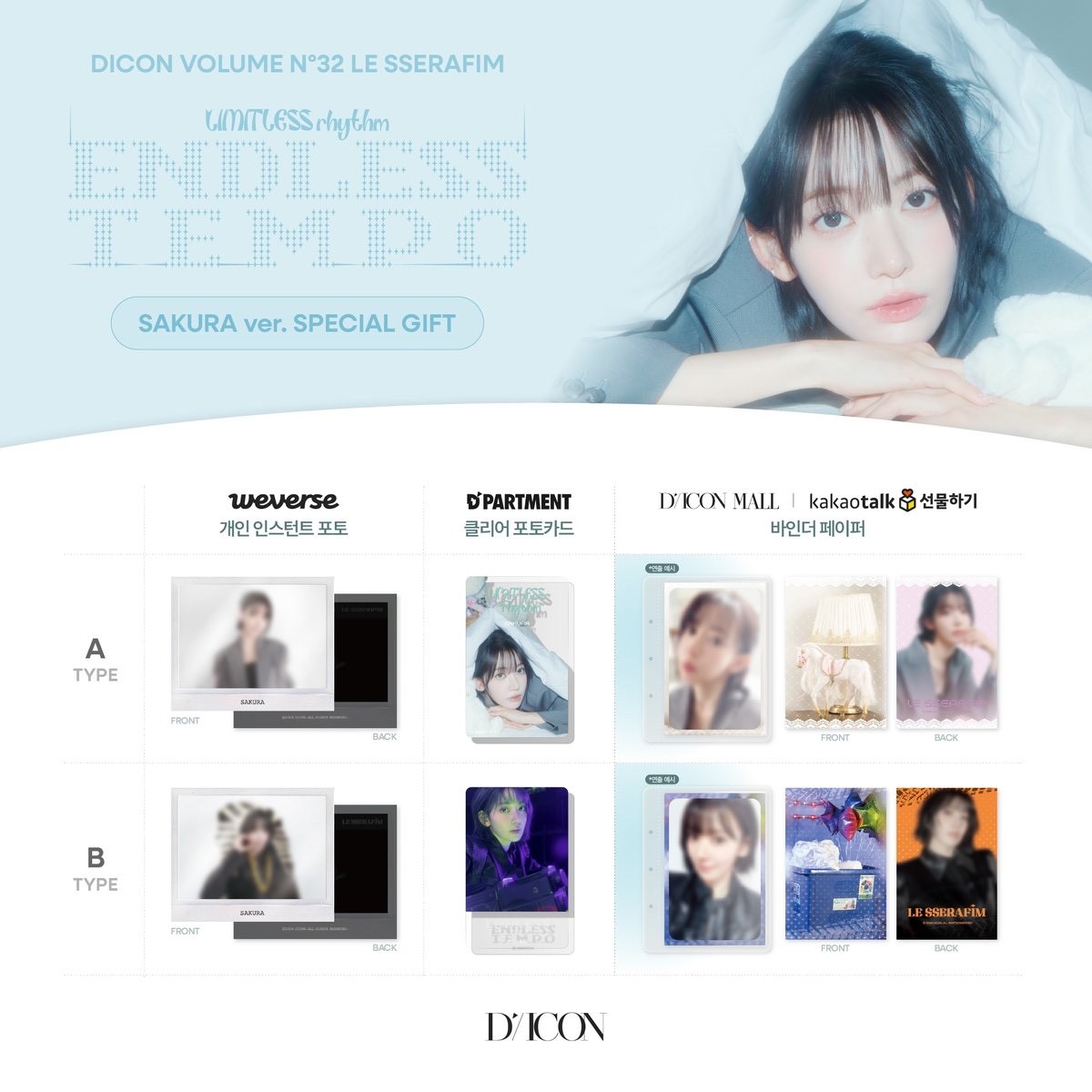 LE SSERAFIM] D'ICON / Sakura Photocard D'PARTMENT Benefit Clear PC