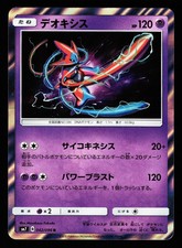 Deoxys 042/096 Holo Rare Sky Splitting Charisma SM7 2018 Pokemon Japanese LP