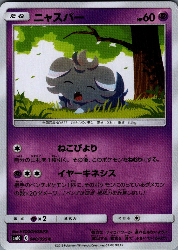 Espurr SM12a: TAG TEAM GX: Tag All Stars 059/173 NM