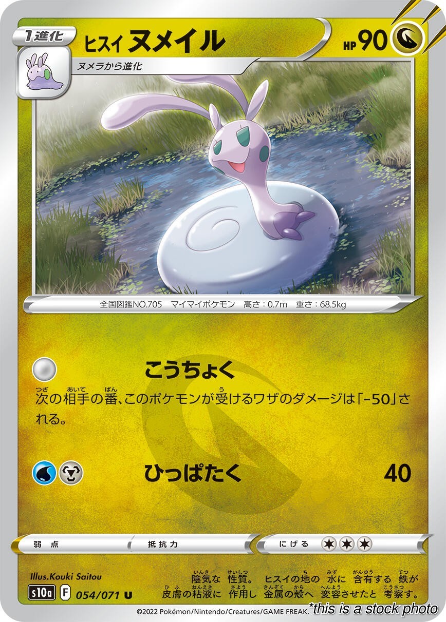 Hisuian Sliggoo Uncommon 054/071 S10a: Dark Phantasma Near Mint NM Pokemon Ja...