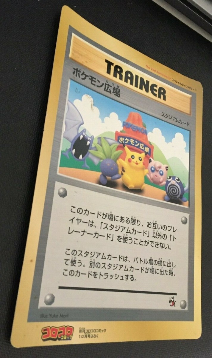 Pokemon Plaza Pikachu Jumbo Pokemon Card Coro Coro Comic Promo F/S 