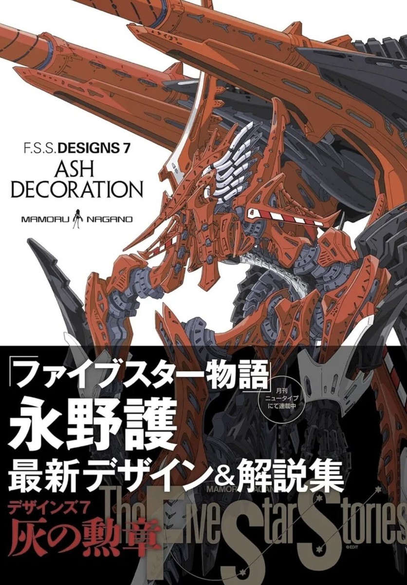 The Five Star Stories F.S.S. DESIGNS 7 ASH DECORATION Book from