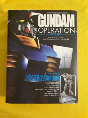 SEIKA TOY BOOK COLLECTION 6 GUNDAM OPERATION RX-78-2 RARE K6 | eBay