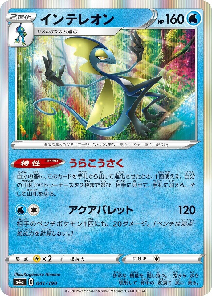 Las mejores ofertas en Inteleon 041/190 S4a: Shiny Star V | eBay