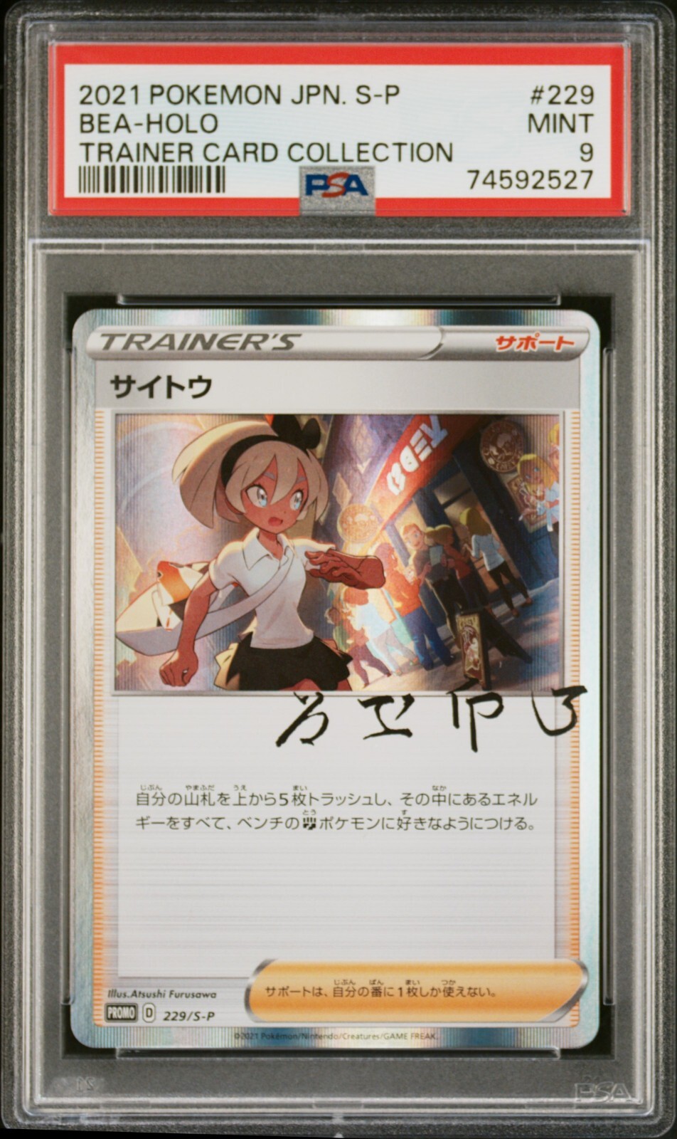 PSA 9 Bea 229/S-P Promo Trainer Card Collection Japanese Pokemon | Mint