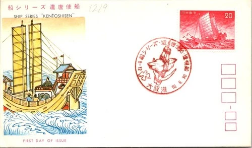 Japan FDC 50.8.30 SC #1219 Ship Series Kentoshisen - JSPA #418A - J24354