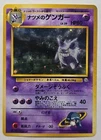 Sabrina's Gengar 094 Japanese Pokemon Card Hologram Rare Vintage 90's Nintendo