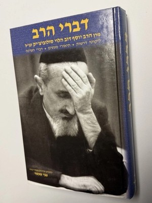 Divrei HaRav JB Soloveitchik by Reb Hershel Schachter דברי הרב Out Of Print HC