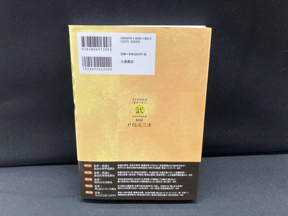 MASAAKI HATSUMI Secret Togakushi-ryu Ninpo Wisdom to Live Hiden Ninja Japan - Image 2 of 4