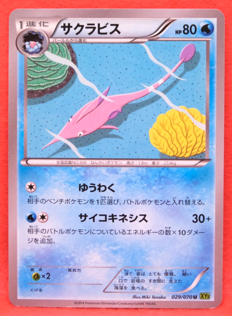 Gorebyss 2014 Vintage XY5 029/070 Gamefreak Nintendo Pokemon Card Japanese F/S