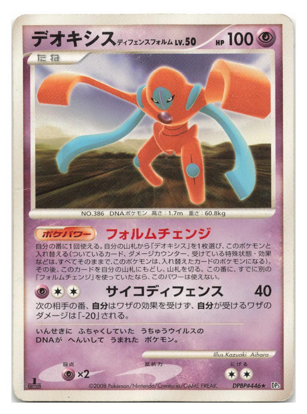 Deoxys Defense Forme DPBP#446 Rare Temple of Anger Pokemon Japanese 1st Edition