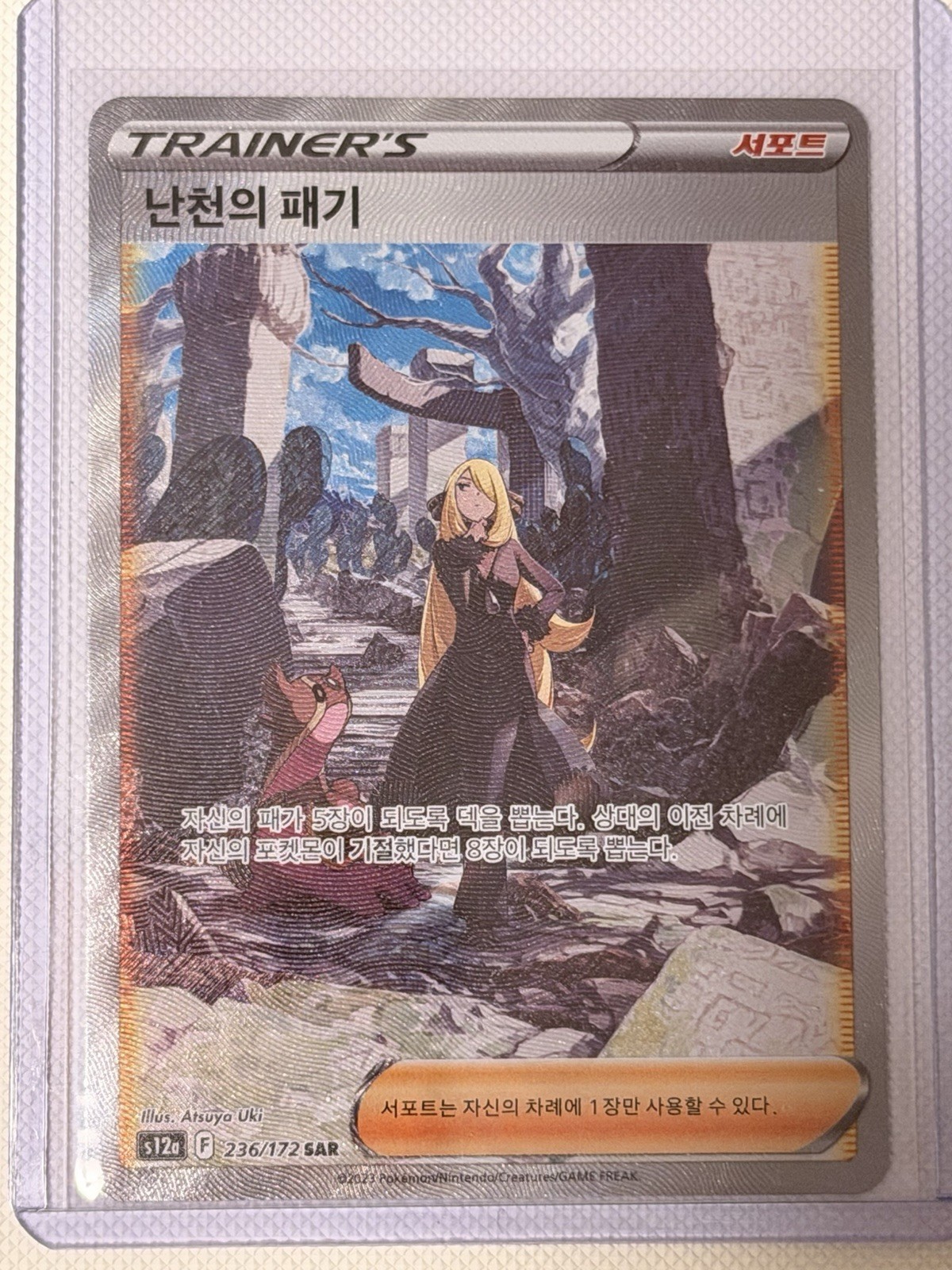 Cynthia's Aspiration SAR 239/172 s12a VSTAR Universe Pokemon Card Korean NM